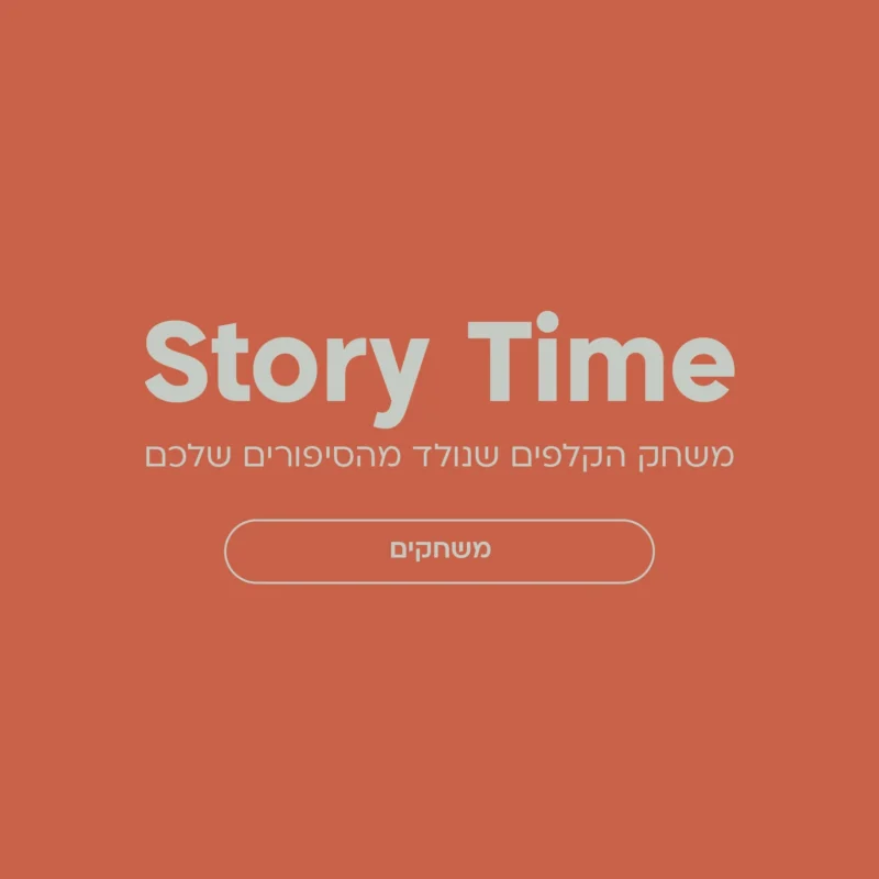 Story Time - משחק הקלפים שנולד מהסיפורים שלכם